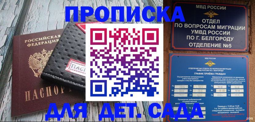 временная прописка в Рубцовске