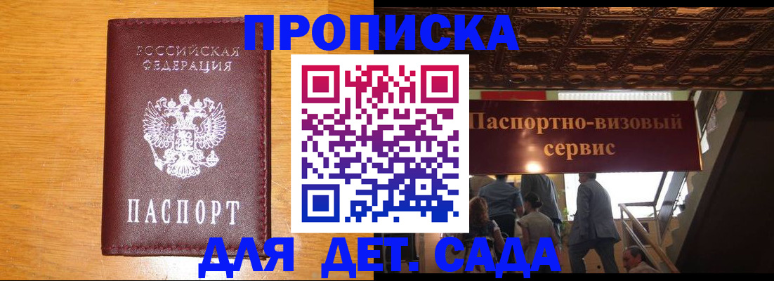 прописка паспорт в Рубцовске