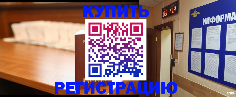 временная регистрация адрес в Рубцовске